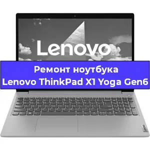 Чистка от пыли и замена термопасты на ноутбуке Lenovo ThinkPad X1 Yoga Gen6 в Белгороде